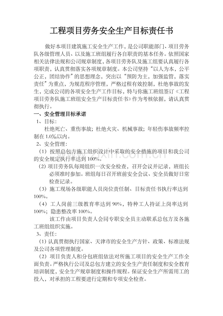 工程项目劳务安全生产目标责任书.docx_第1页