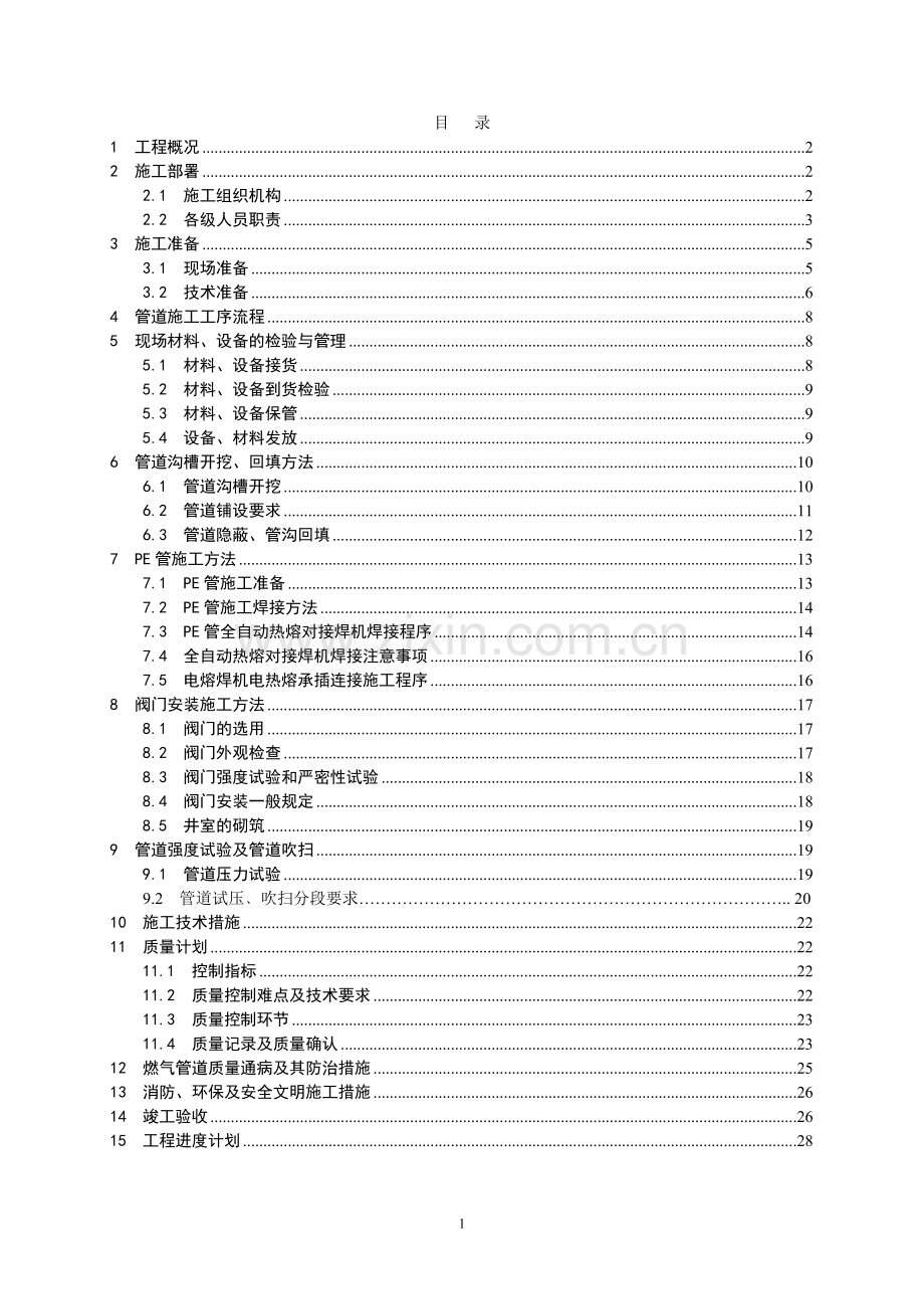 市政燃气管道施工方案.doc_第3页