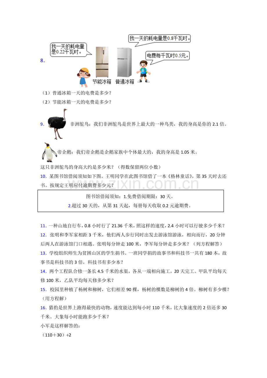 泰安市人教版数学五年级上册应用题解决问题测试题.doc_第2页