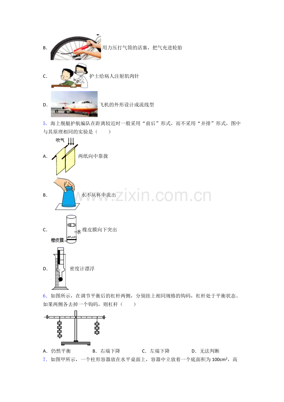 人教版物理八年级下册物理期末试卷测试与练习(word解析版).doc_第2页