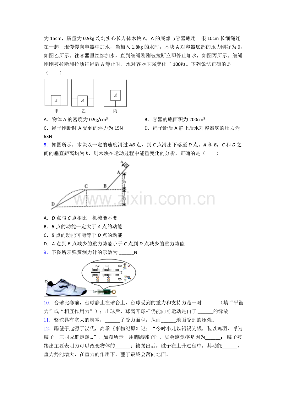 人教版物理八年级下册物理期末试卷测试与练习(word解析版).doc_第3页