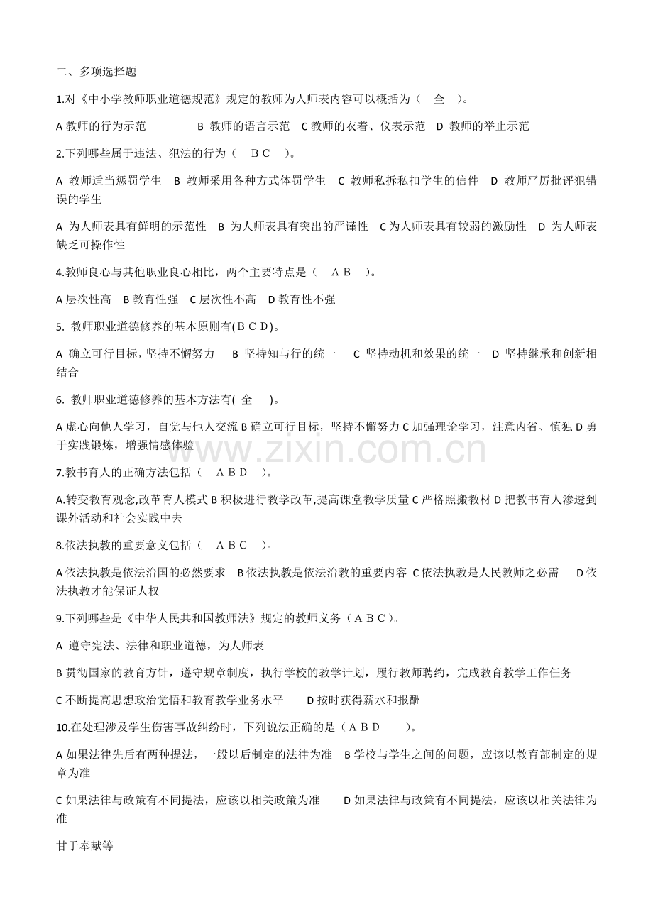 师德师风考试题及答案.docx_第2页