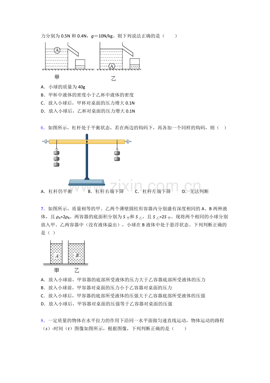 物理初中人教版八年级下册期末综合测试试题经典套题解析.doc_第2页