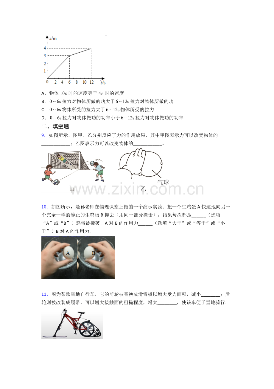 物理初中人教版八年级下册期末综合测试试题经典套题解析.doc_第3页