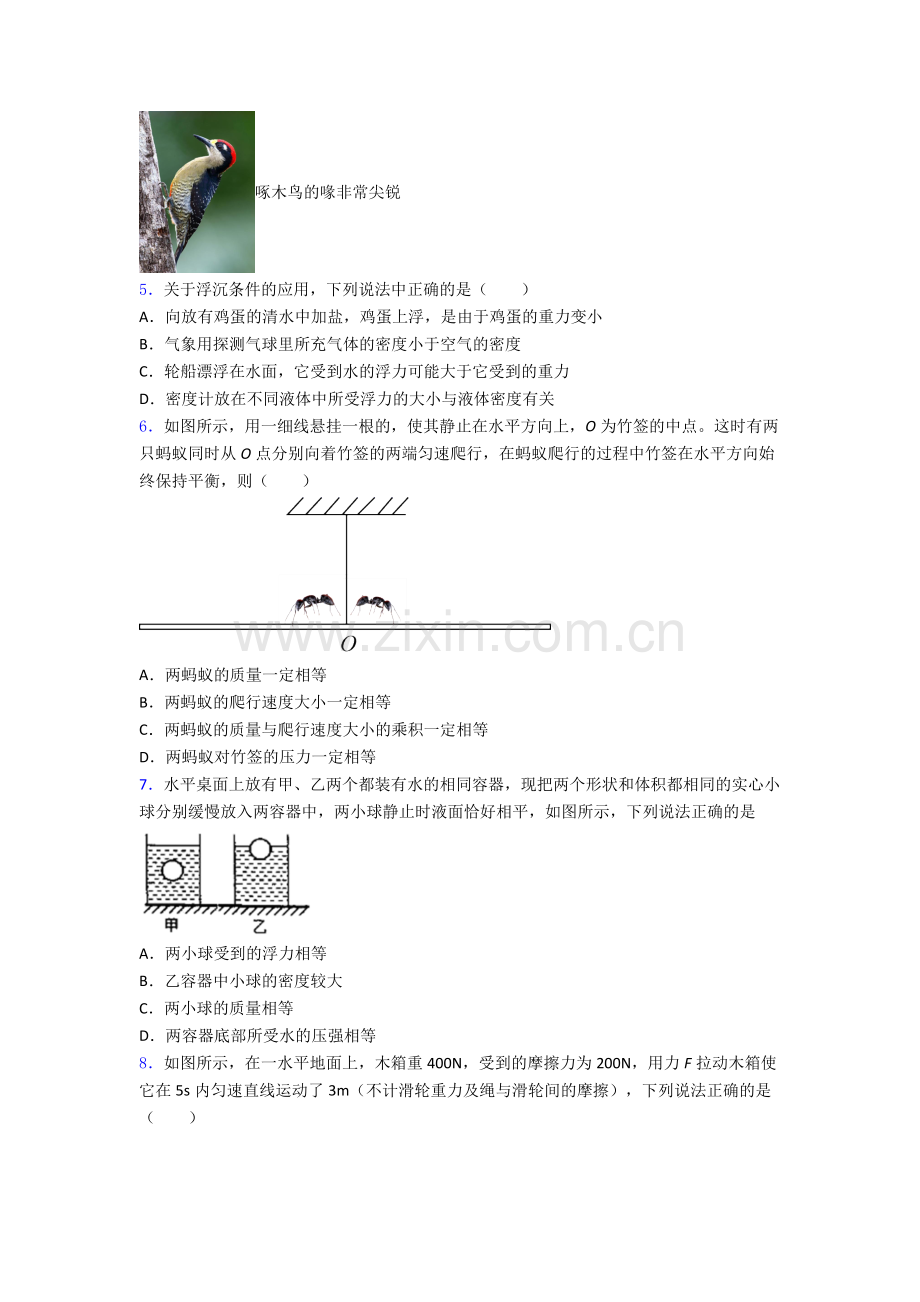 初中人教版八年级下册期末物理测试题目精选答案.doc_第2页