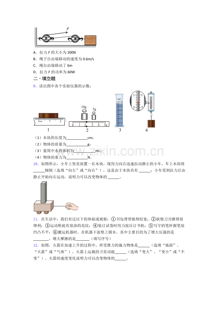 初中人教版八年级下册期末物理测试题目精选答案.doc_第3页