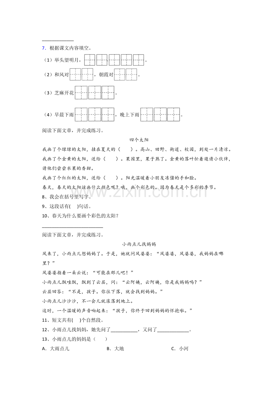 小学语文一年级下学期期末模拟试题(附答案).doc_第2页