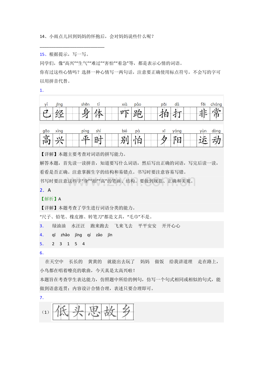 小学语文一年级下学期期末模拟试题(附答案).doc_第3页