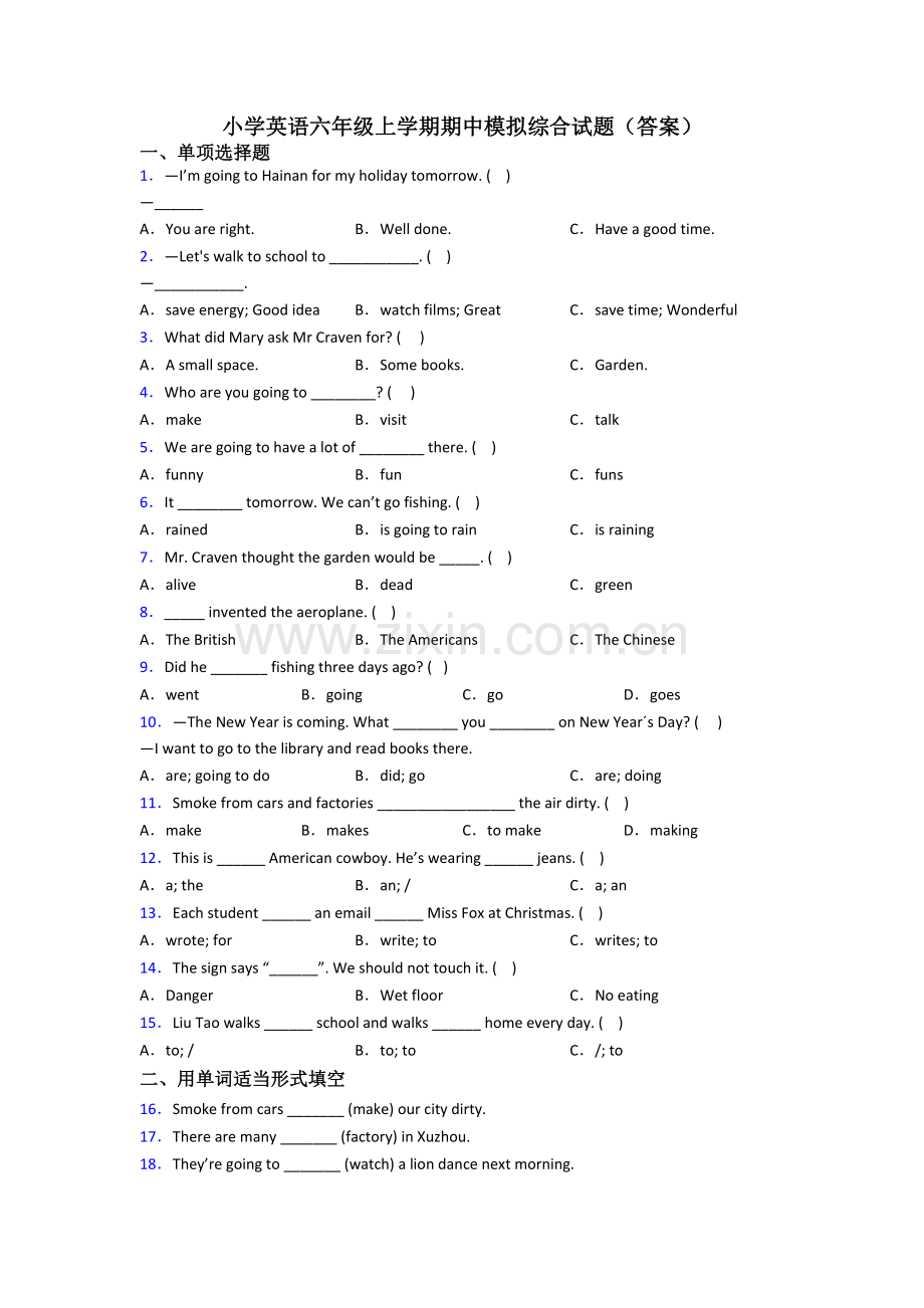 小学英语六年级上学期期中模拟综合试题(答案).doc_第1页