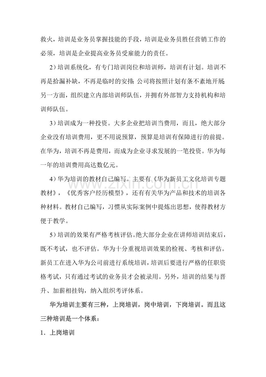 华为人力资源管理分析.doc_第3页