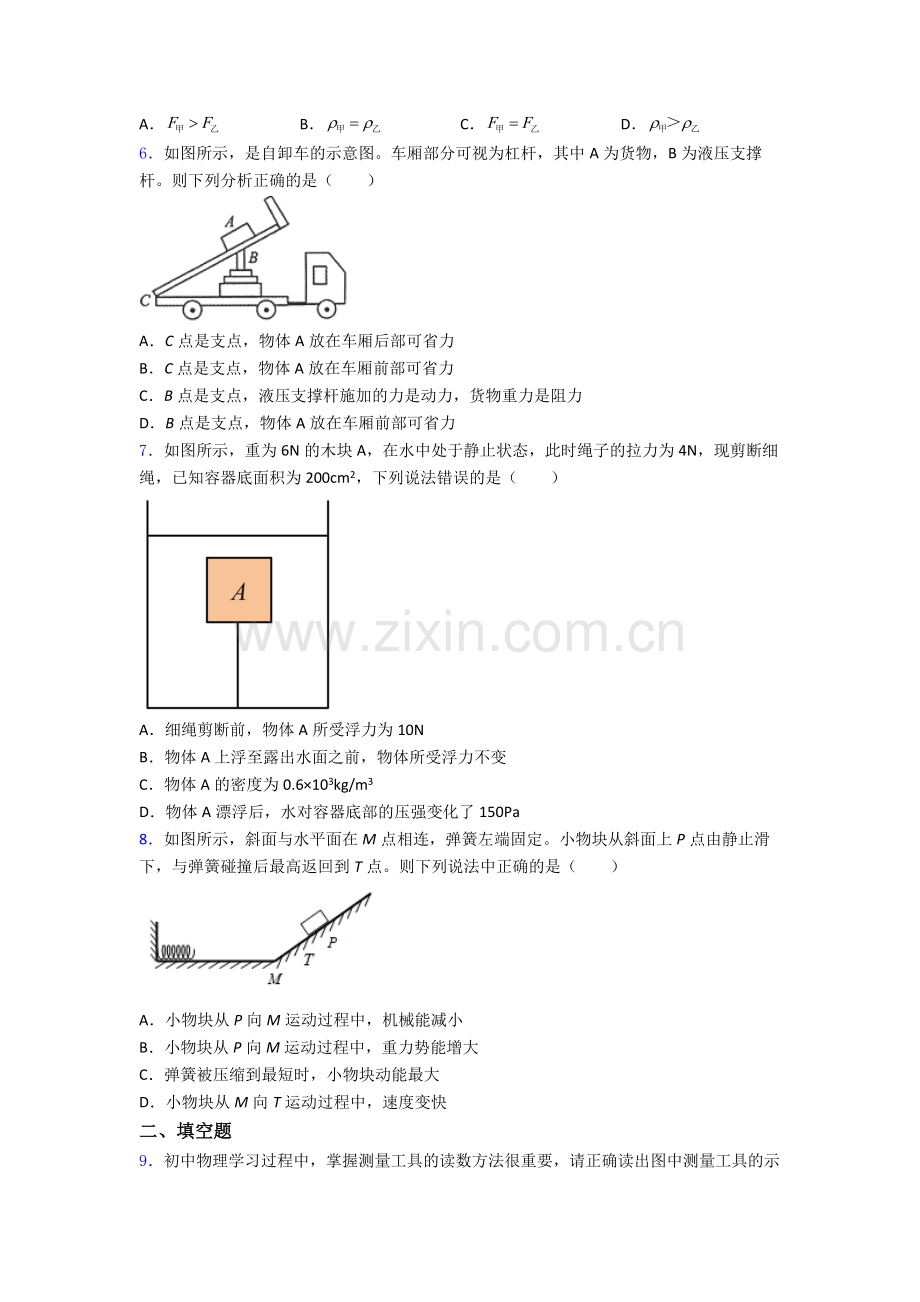 初中人教版八年级下册期末物理必考知识点真题优质解析.doc_第2页