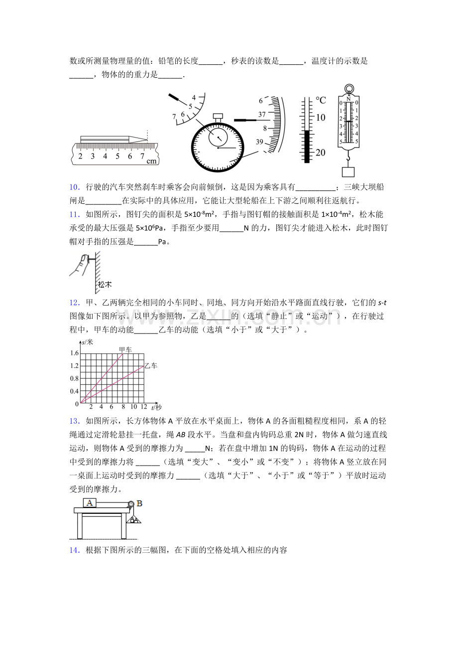 初中人教版八年级下册期末物理必考知识点真题优质解析.doc_第3页