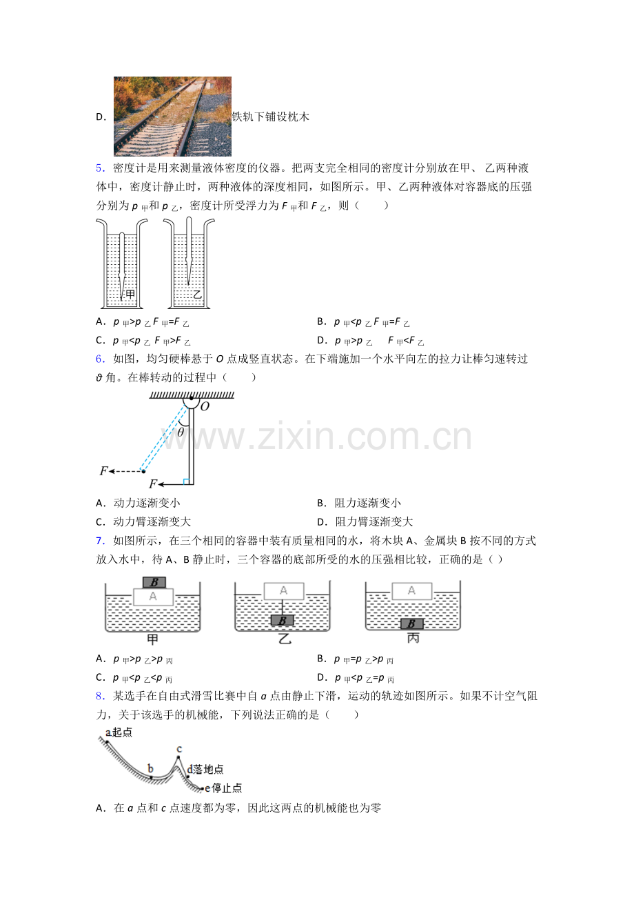 人教版八年级下册物理期末试卷达标检测卷(Word版含解析).doc_第2页