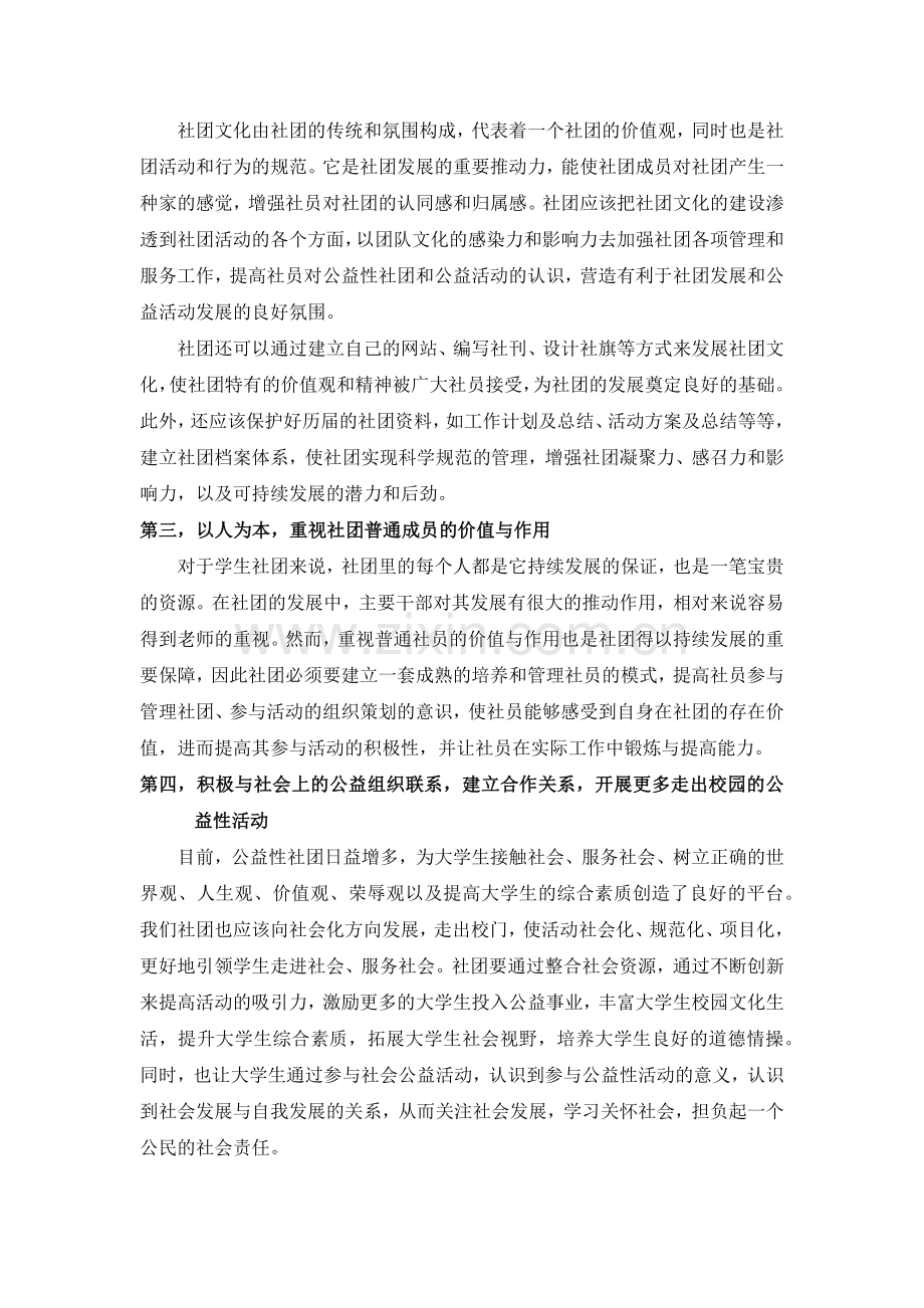 公益类社团发展规划.docx_第2页