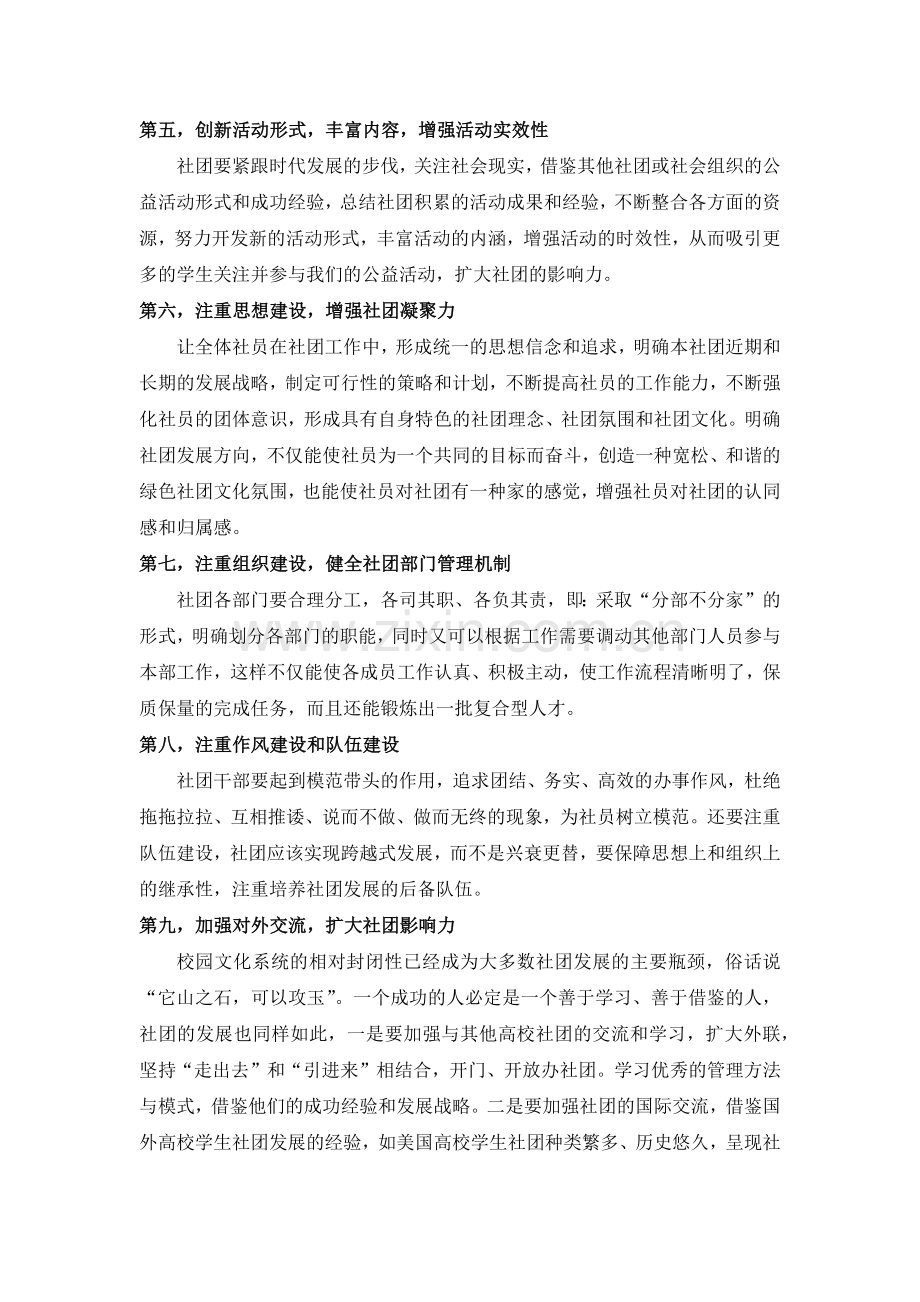 公益类社团发展规划.docx_第3页