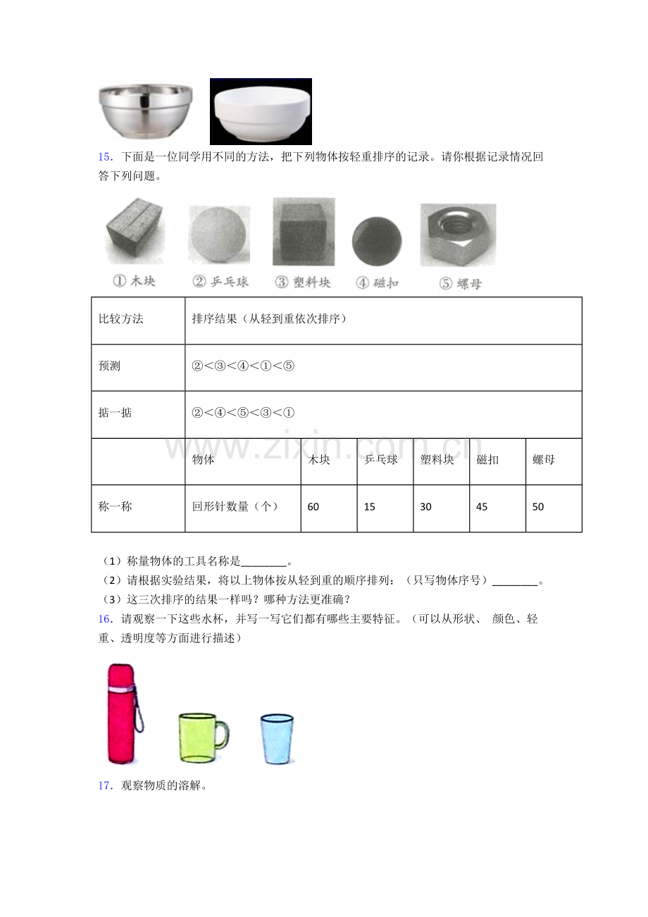 一年级科学下册期末试卷测试卷附答案.doc_第2页