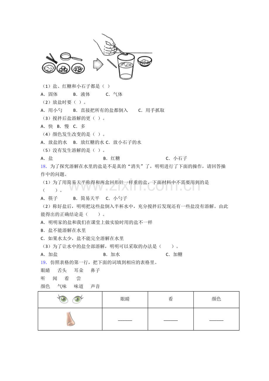 一年级科学下册期末试卷测试卷附答案.doc_第3页