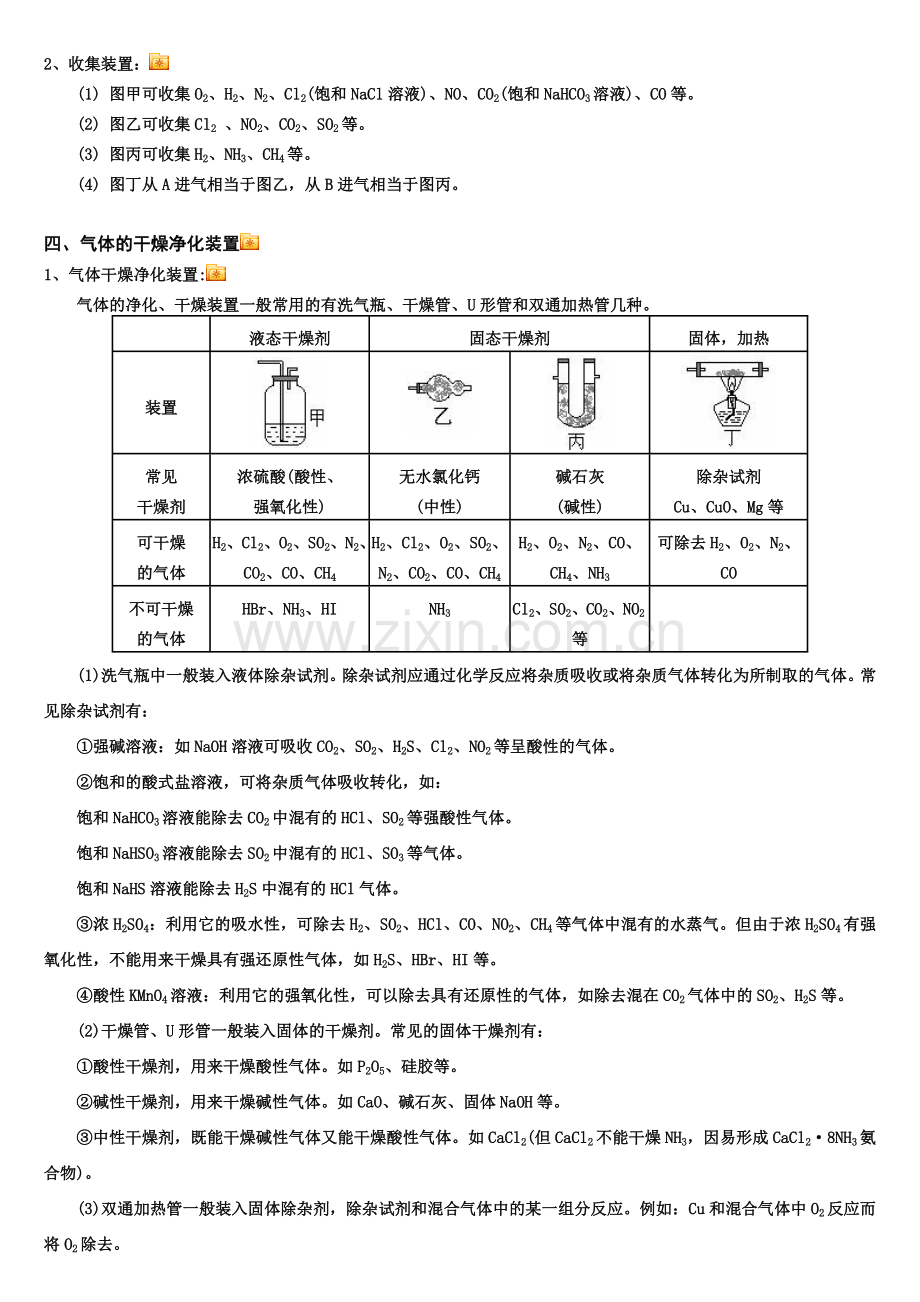 常见气体制备与收集.doc_第3页