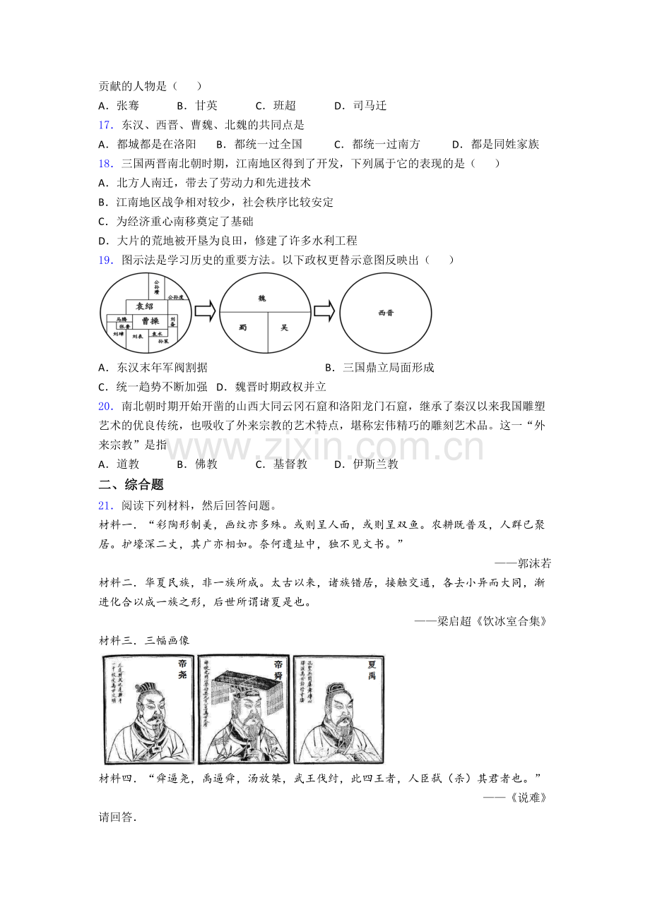 深圳石岩石岩公学历史七年级上册期末试卷.doc_第3页