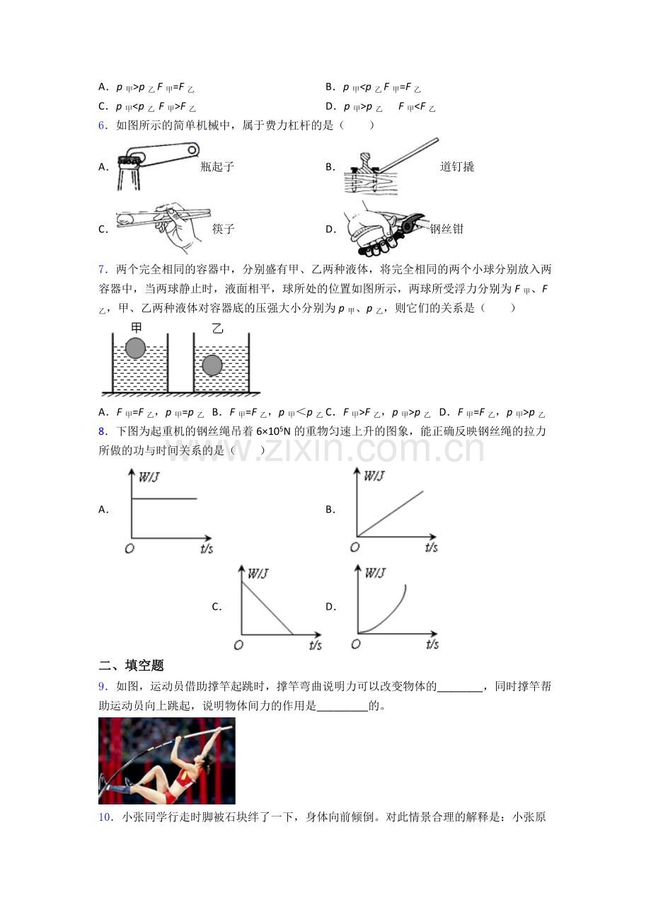 物理初中人教版八年级下册期末综合测试真题精选答案.doc_第2页