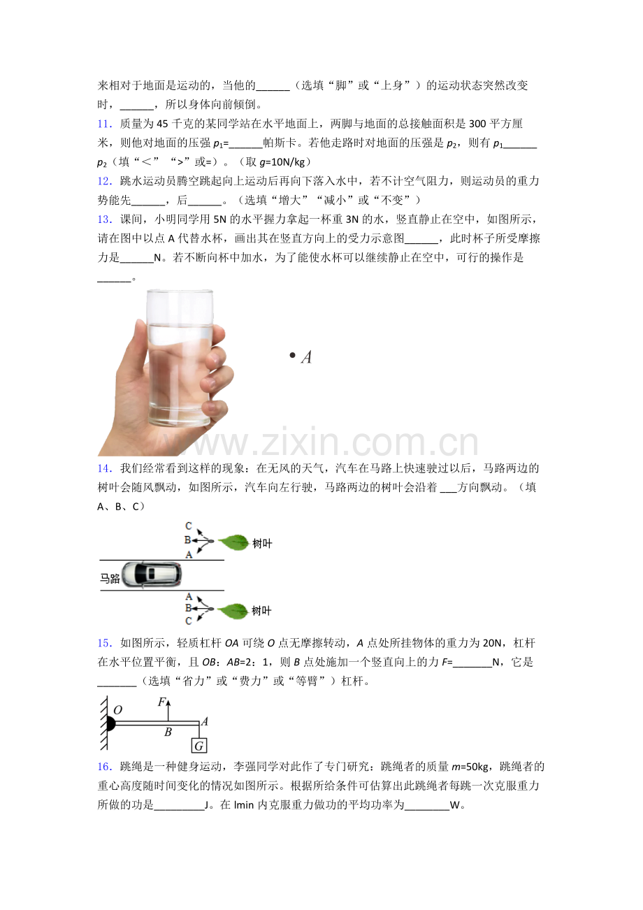 物理初中人教版八年级下册期末综合测试真题精选答案.doc_第3页