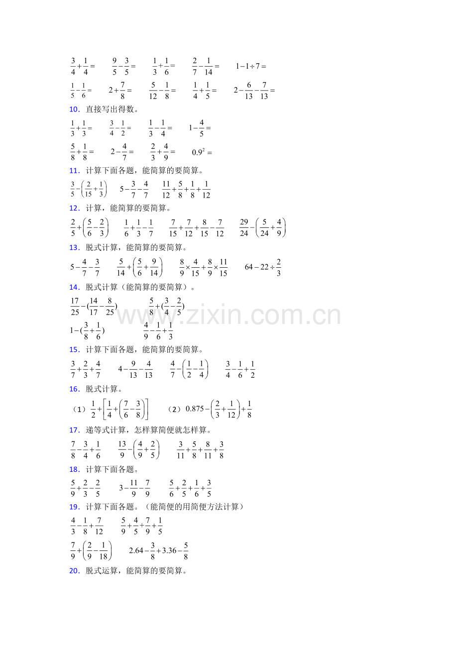 2024年人教版四4年级下册数学期末计算复习卷及答案.doc_第2页