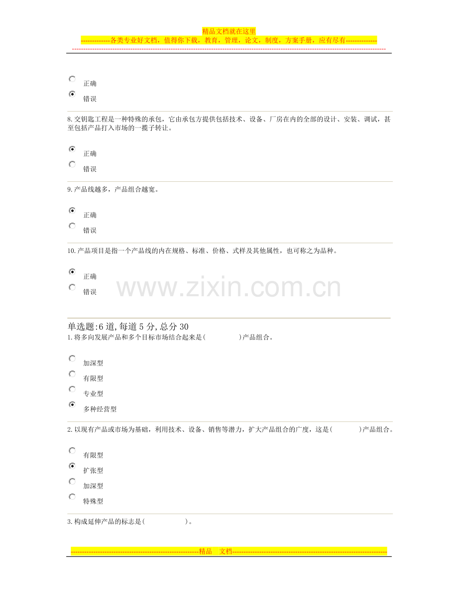 国际企业管理-过程性评测-3.doc_第2页