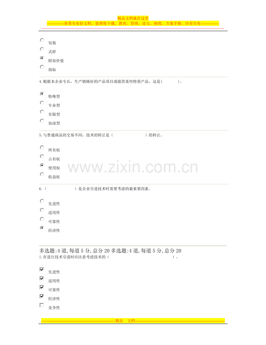 国际企业管理-过程性评测-3.doc_第3页