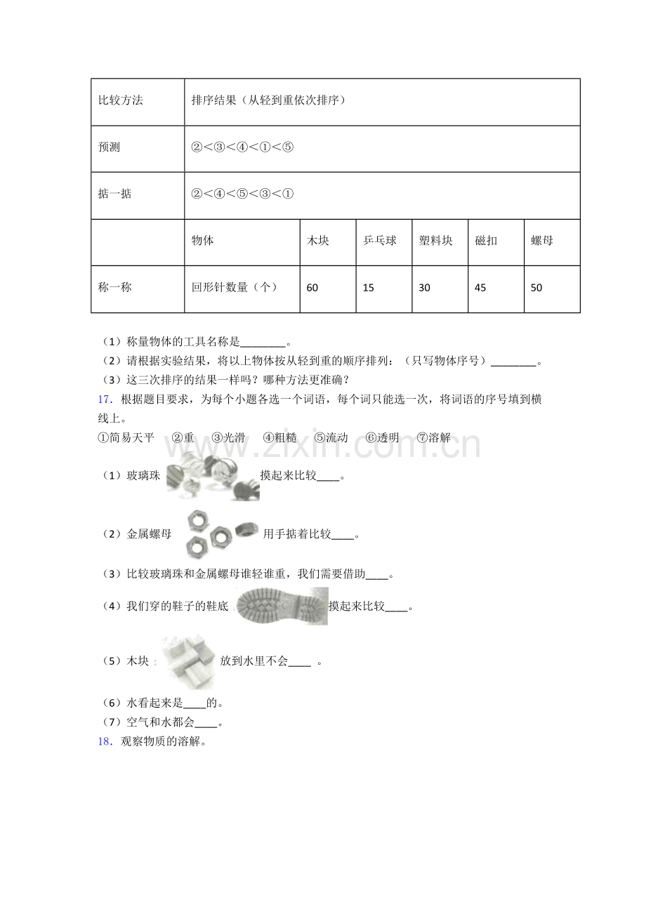 教科版科学一年级下册期末试卷达标检测卷(Word版含解析).doc_第2页