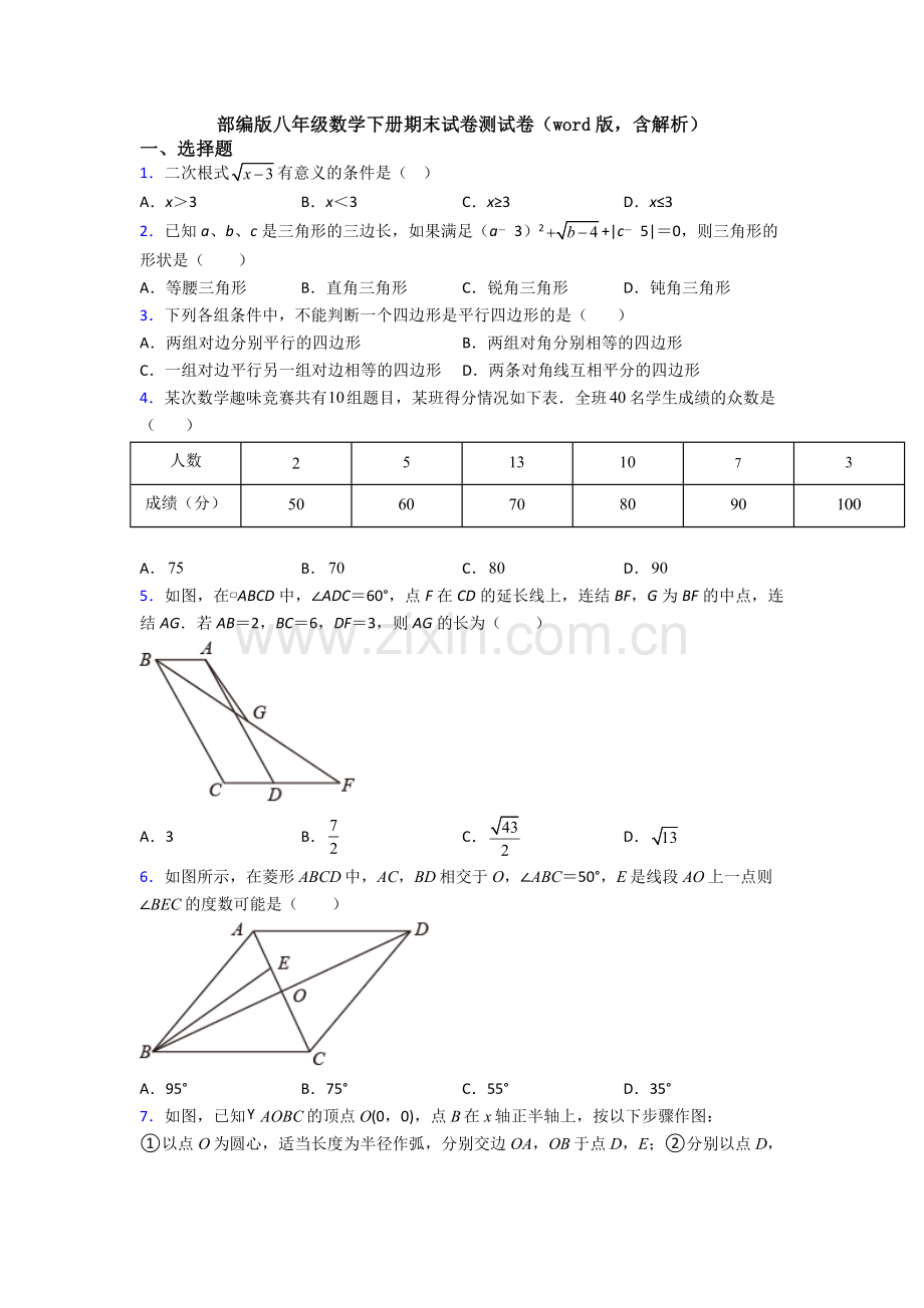 部编版八年级数学下册期末试卷测试卷(word版-含解析).doc_第1页