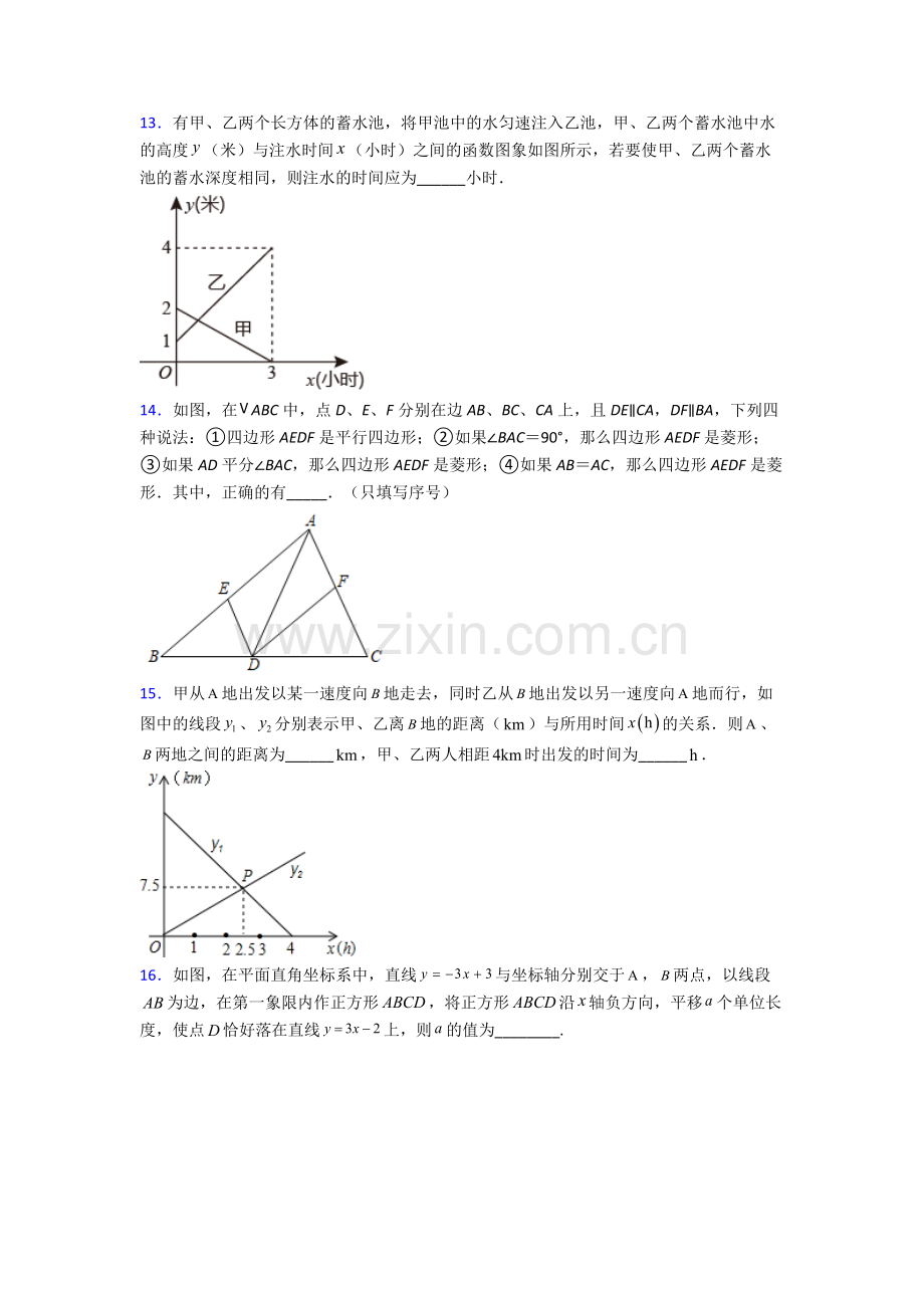 部编版八年级数学下册期末试卷测试卷(word版-含解析).doc_第3页