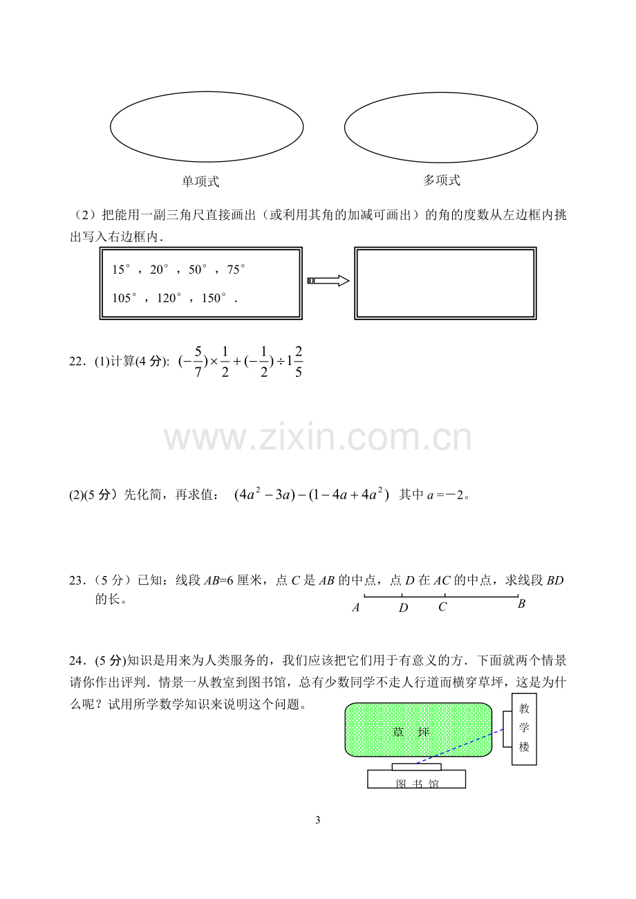 北师大版七年级上册数学期末试卷及答案.doc_第3页