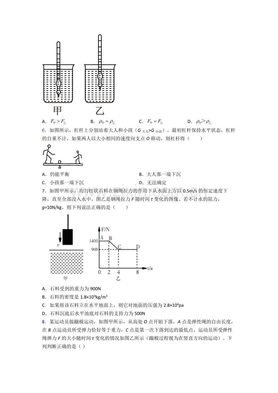 人教版部编版八年级下册物理期末试卷综合测试(Word版含答案).doc_第2页