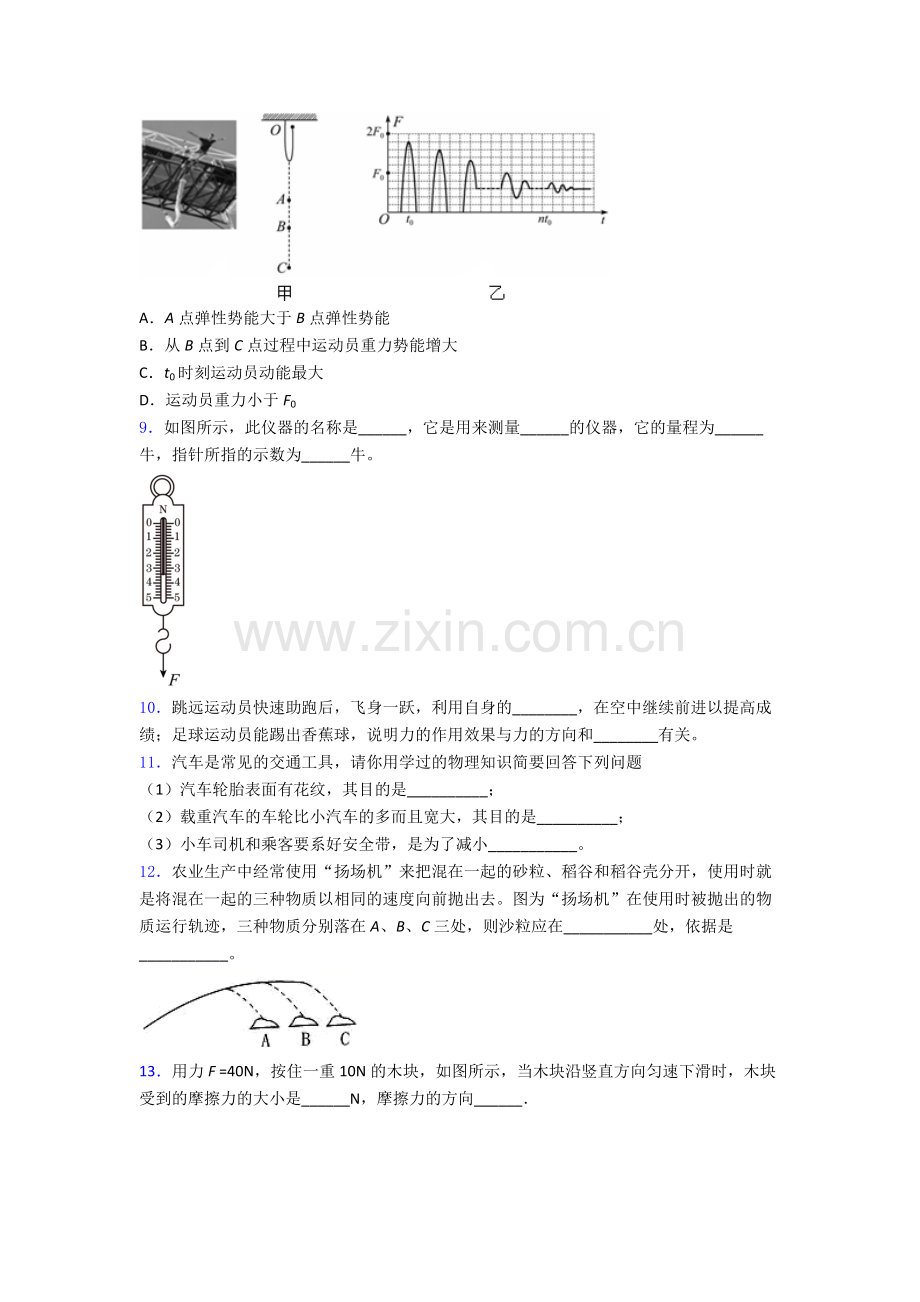 人教版部编版八年级下册物理期末试卷综合测试(Word版含答案).doc_第3页