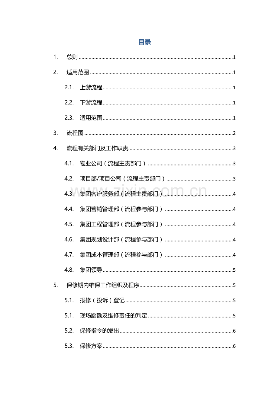 工程维修管理办法.doc_第2页