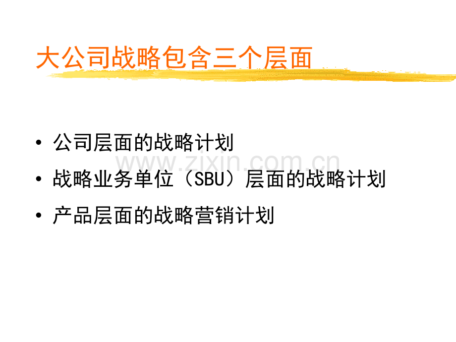 第章市场营销战略规划.ppt_第3页