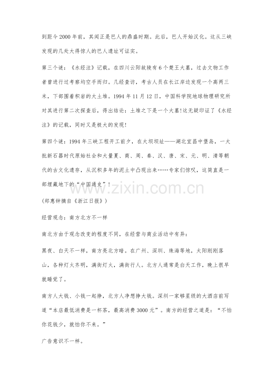 三峡工程解开历史之谜等14则.docx_第2页