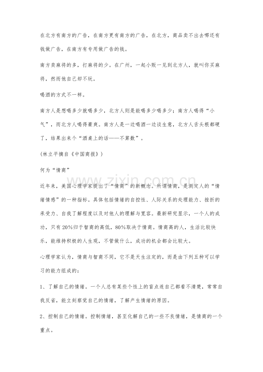 三峡工程解开历史之谜等14则.docx_第3页