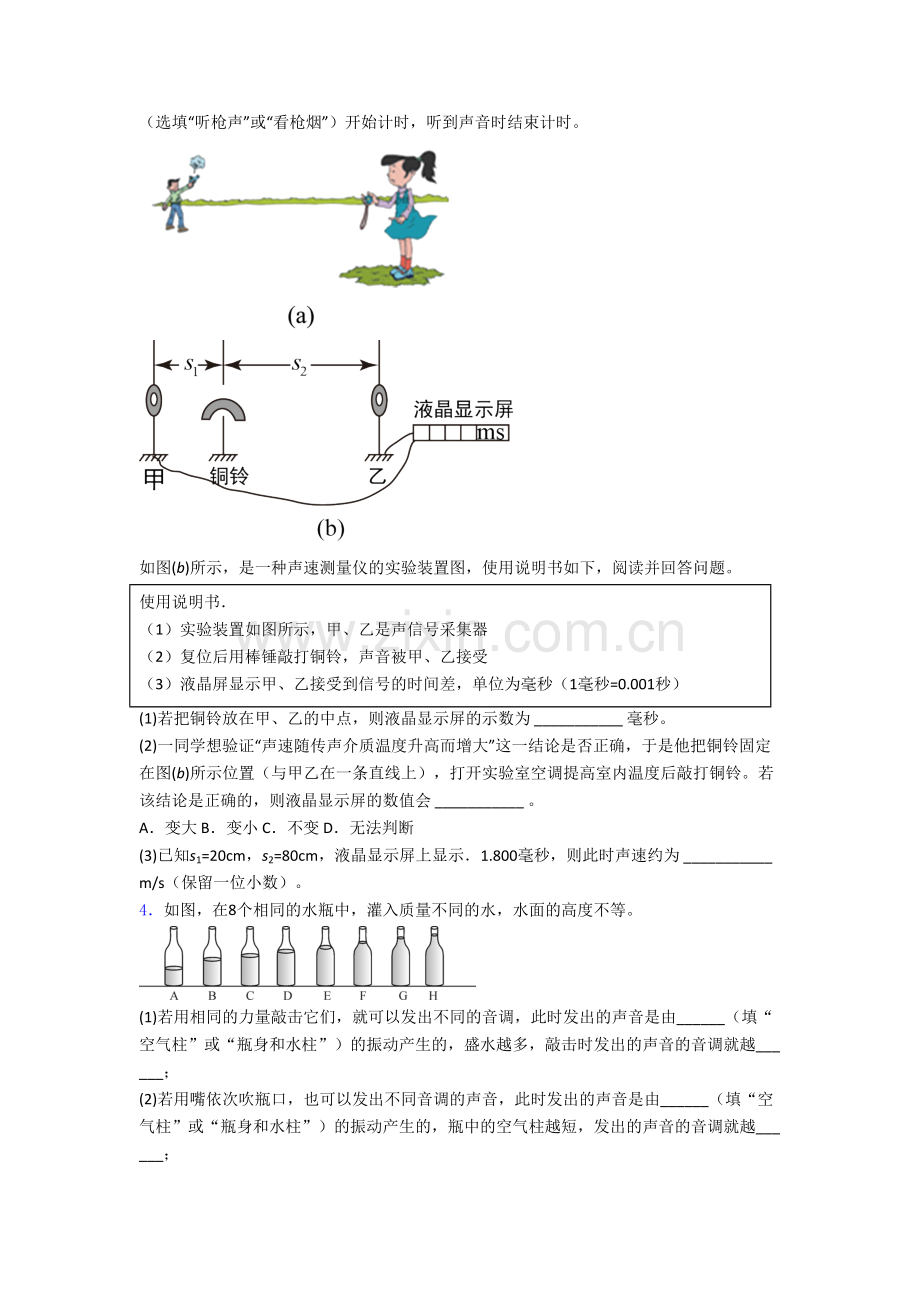 初二上册实验探究物理试题(一)[001].doc_第2页