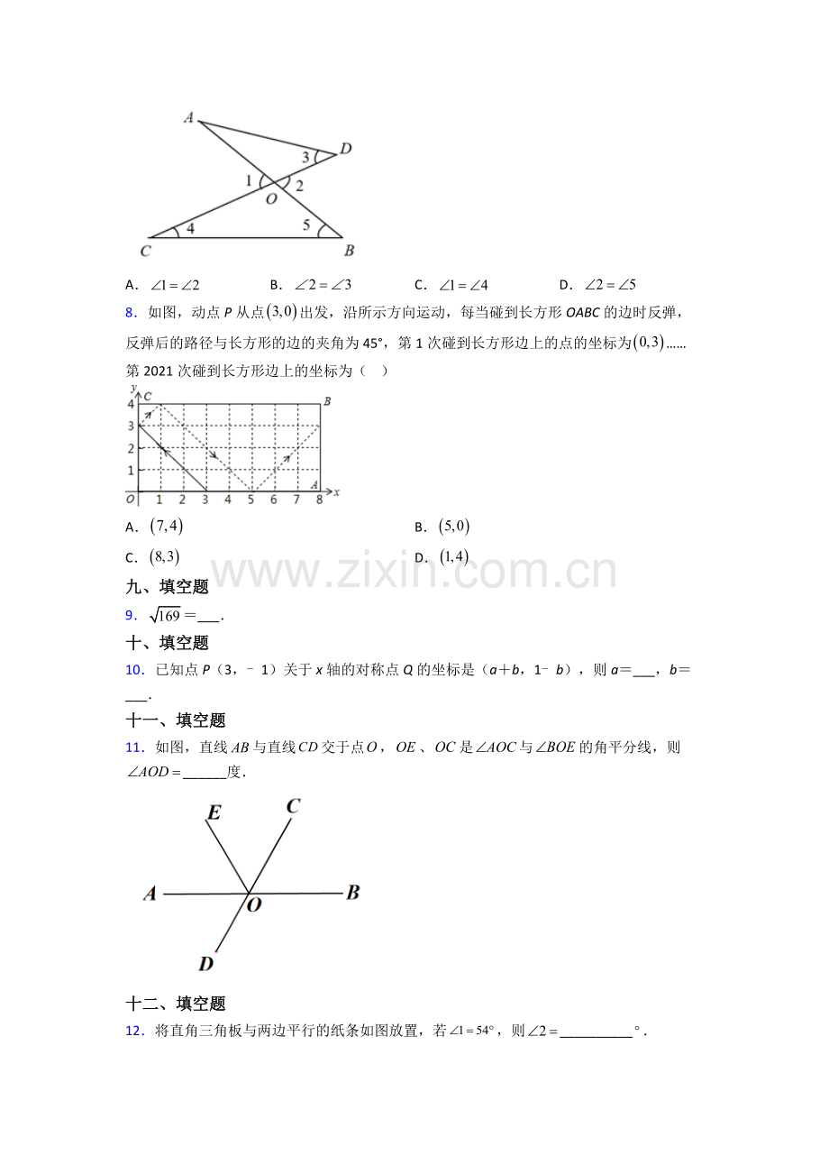 人教版七7年级下册数学期末复习试卷及答案.doc_第2页