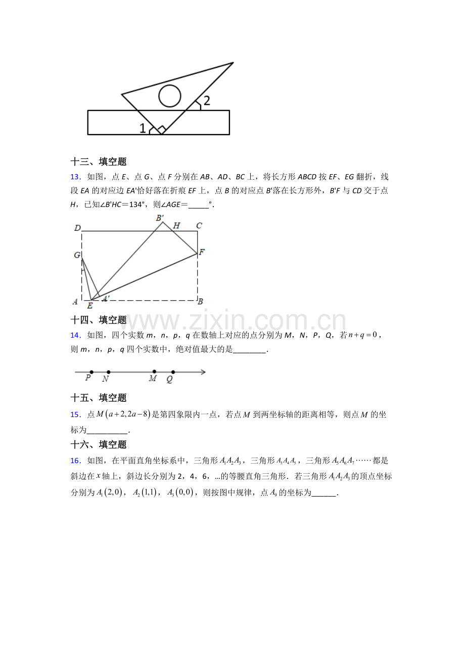 人教版七7年级下册数学期末复习试卷及答案.doc_第3页