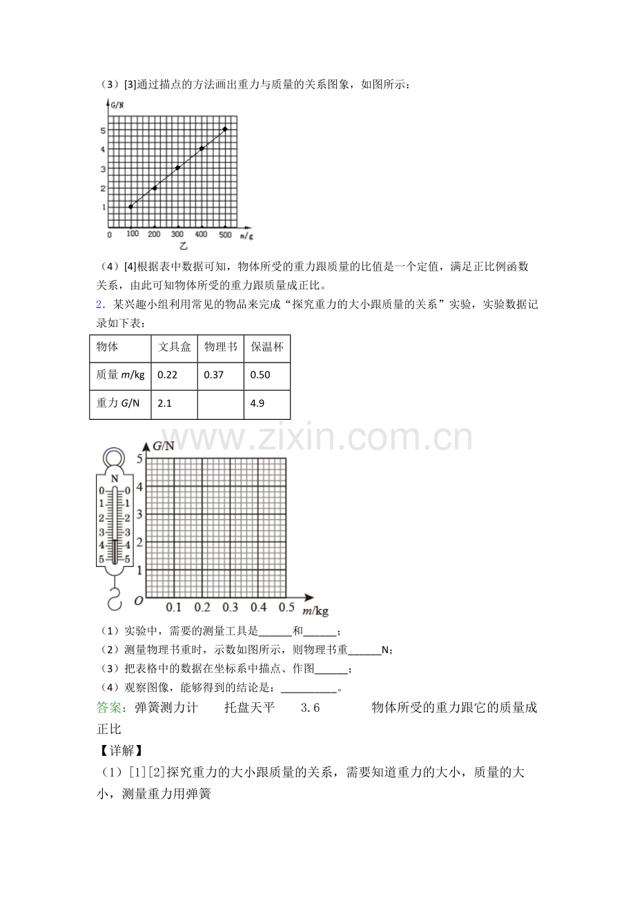 部编版八年级物理下册实验题试卷检测题(Word版含答案).doc_第2页