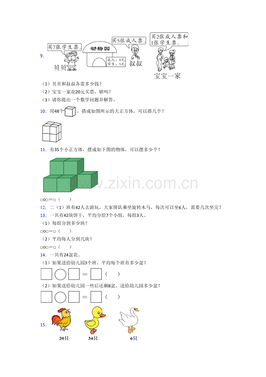 苏教版数学小学二年级上册应用题解决问题模拟提高试卷测试卷(附答案).doc_第2页