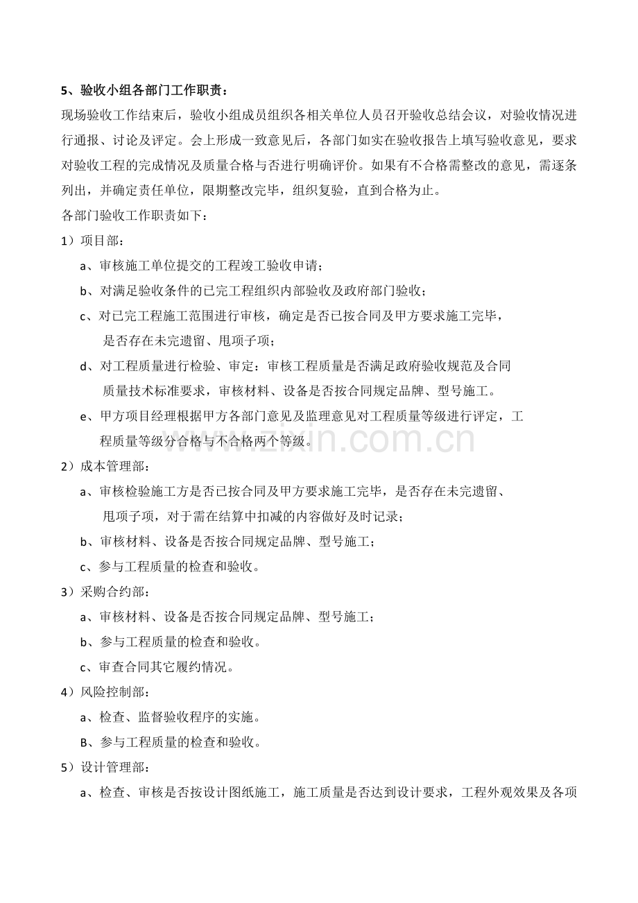 工程竣工验收流程制度及相关规定.docx_第2页