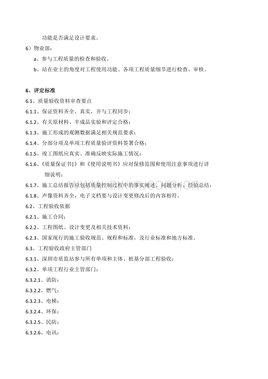 工程竣工验收流程制度及相关规定.docx_第3页