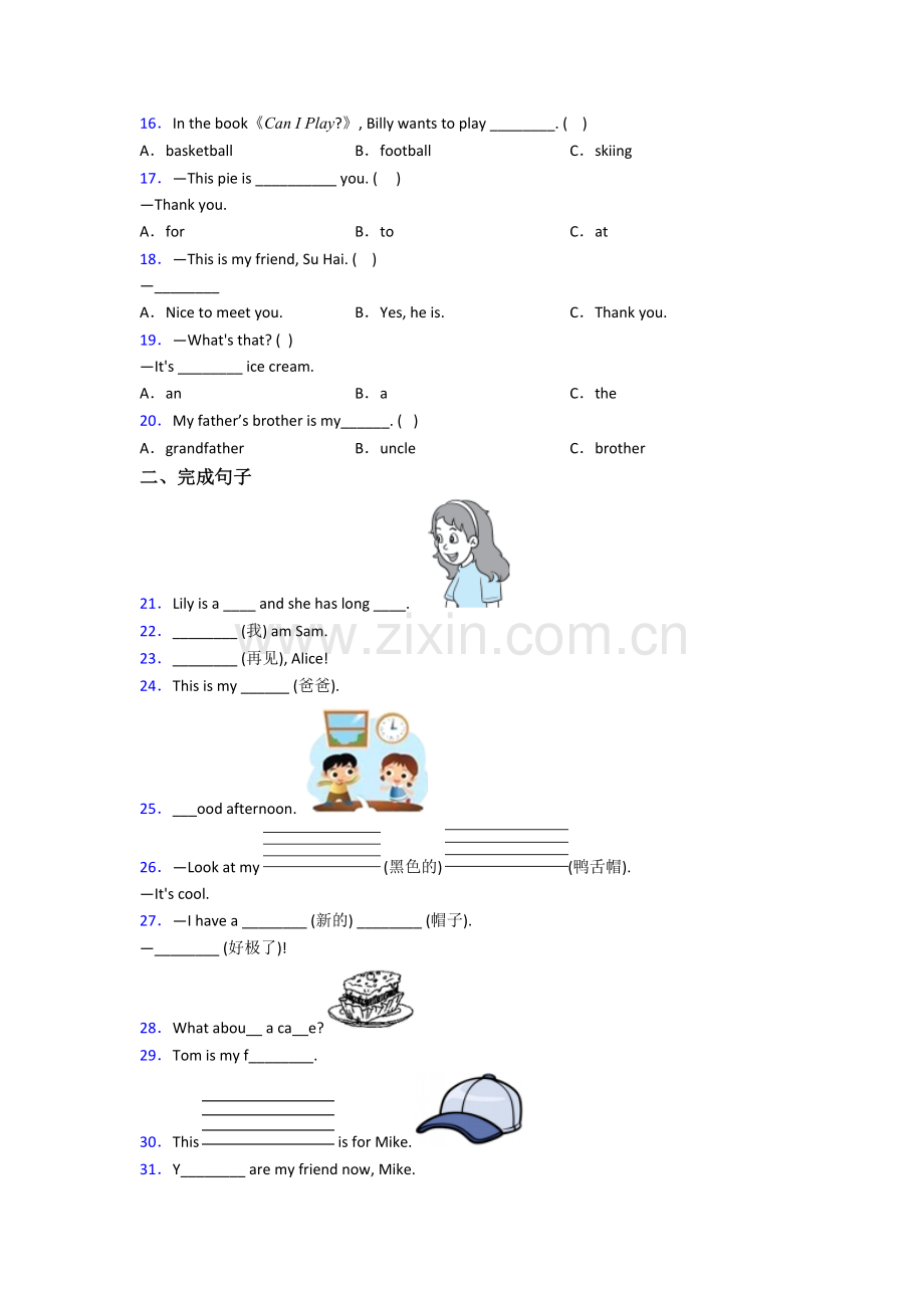 小学三年级上学期期末英语复习培优试卷测试卷(含答案).doc_第2页