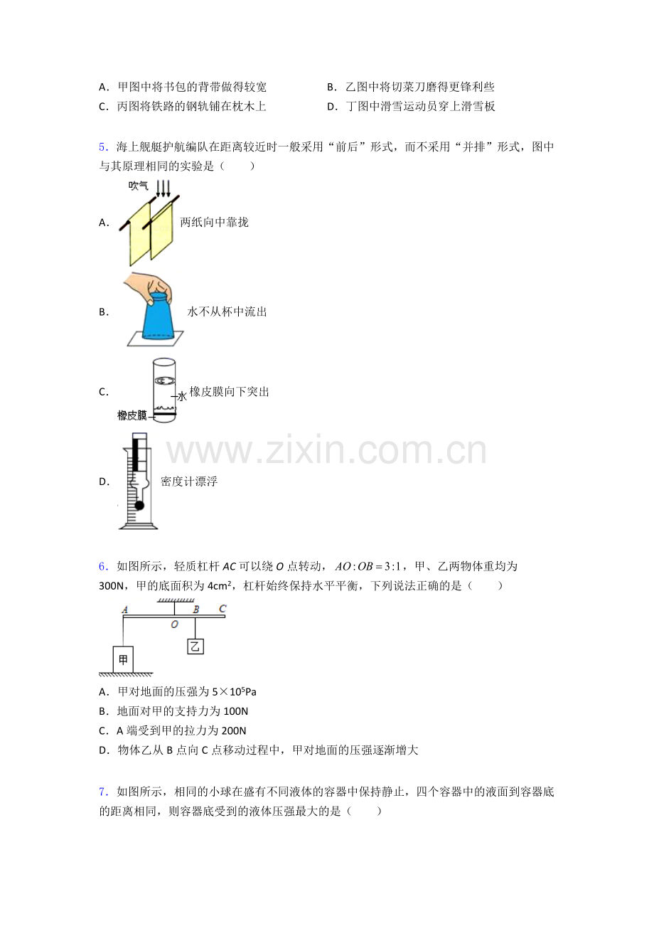 物理初中人教版八年级下册期末测试题目A卷解析.doc_第2页