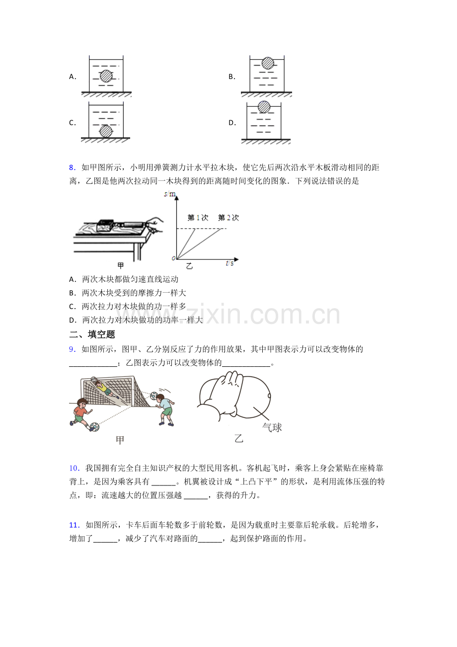 物理初中人教版八年级下册期末测试题目A卷解析.doc_第3页