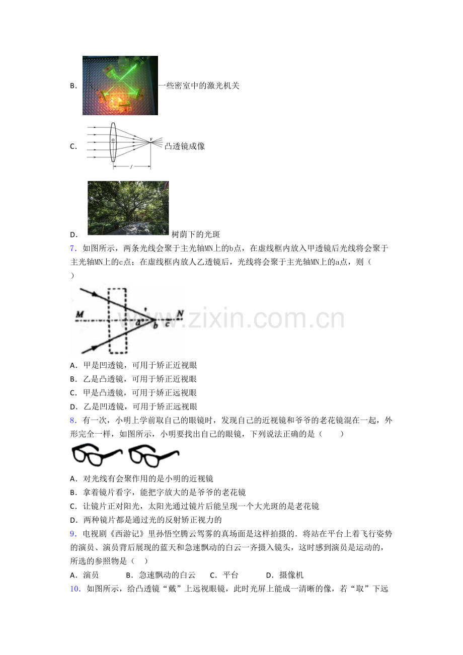 成都高新新源学校物理八年级上册期末试卷含答案[001].doc_第2页