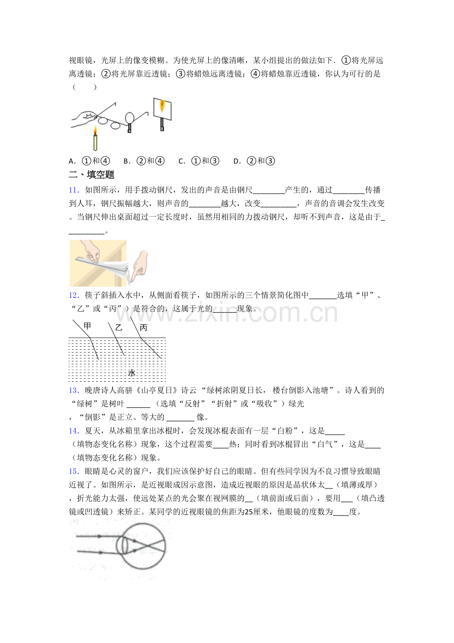 成都高新新源学校物理八年级上册期末试卷含答案[001].doc_第3页